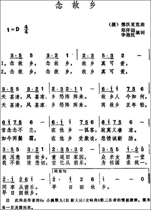 [捷]念故乡-