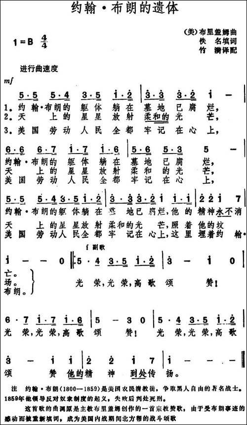 [美]约翰·布朗的遗体-