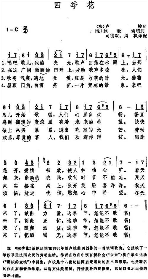 [法]四季花-