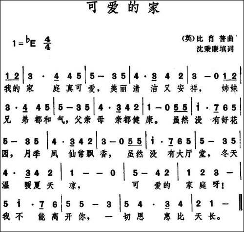 [英]可爱的家--沈秉廉填词-比肖普曲