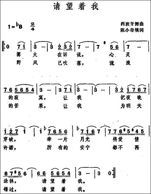 请望着我--西班牙舞曲