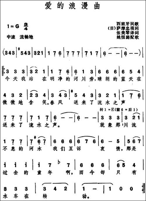 爱的浪漫曲--西班牙民歌