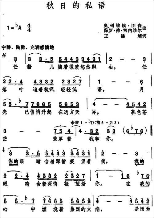 秋日的私语--王健填词