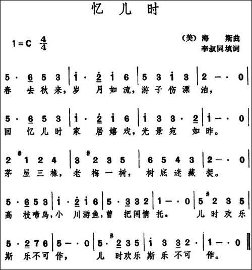 [美]忆儿时--李叔同填词-海斯曲