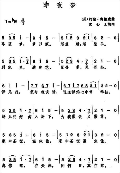 昨夜梦-