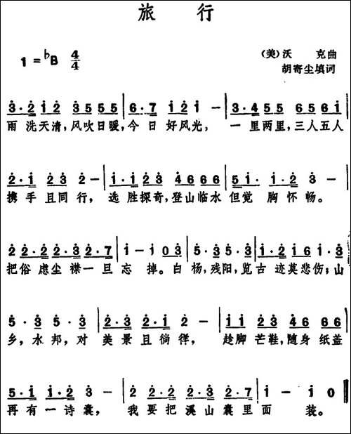 旅行--胡寄尘填词-[美]沃克曲