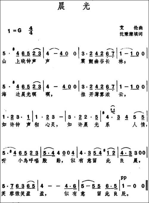 晨光--沈秉廉填词-艾伦-曲
