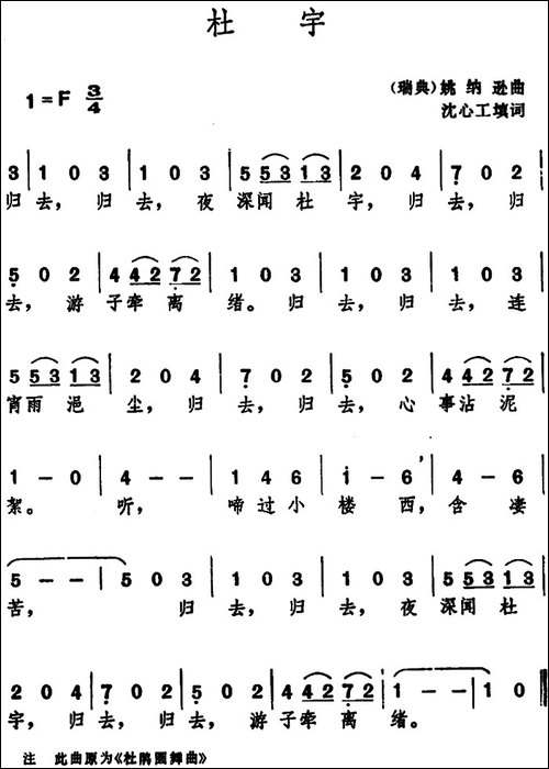 [瑞典]杜宇-