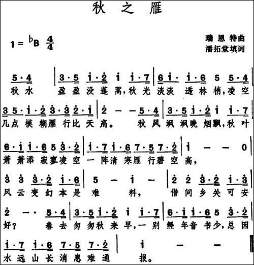 秋之雁-