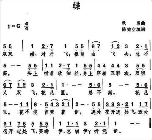 蝶-