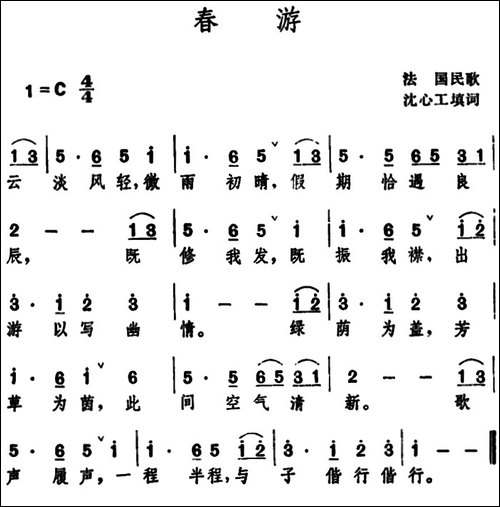 春游--法国民歌-