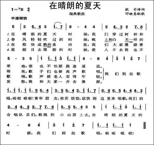 [瑞典]-在晴朗的夏天