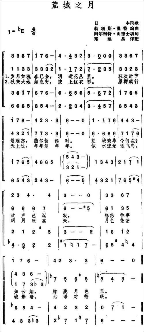 荒城之月--日本民歌-
