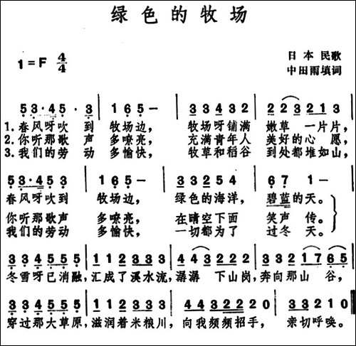 绿色的牧场--日本民歌-