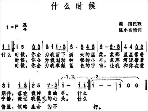什么时候--美国民歌-