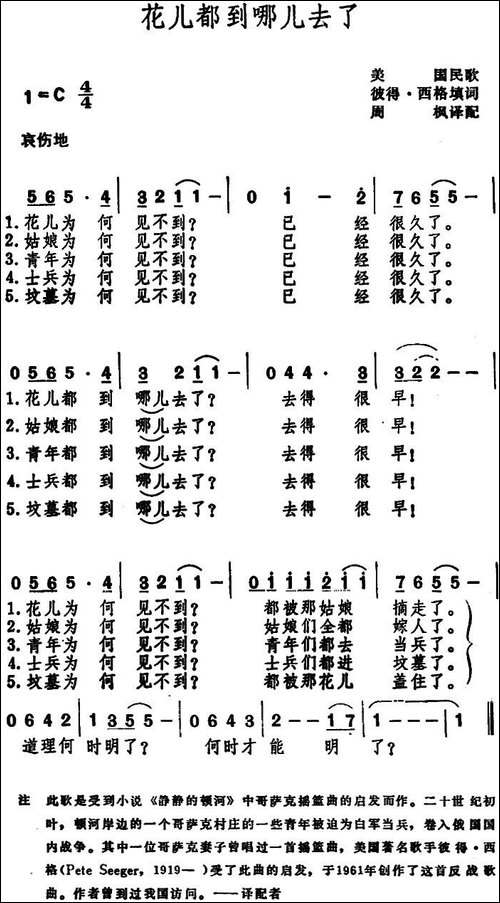 花儿都到哪儿去了--美国民歌-