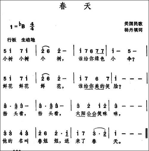 春天--美国民歌-杨丹填词