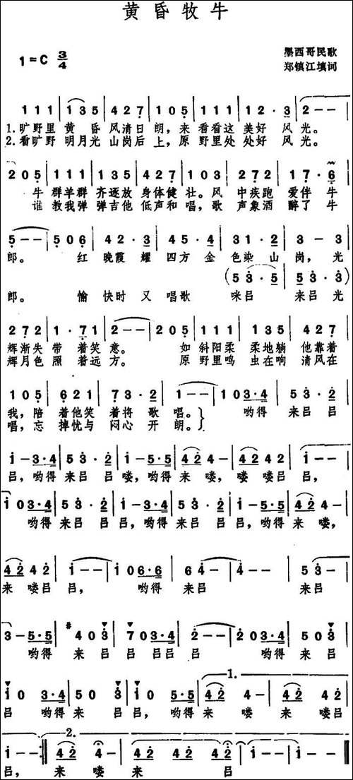 黄昏牧牛--墨西哥民歌-