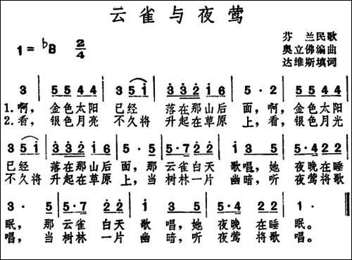 云雀与夜莺--芬兰民歌-