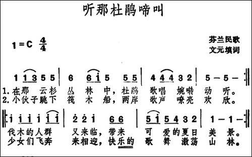 听那杜鹃啼叫--芬兰民歌-