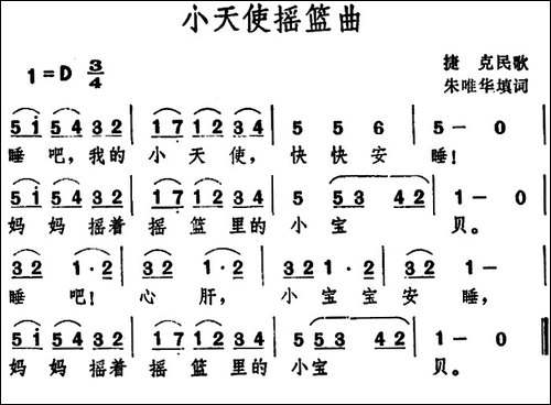 小天使摇篮曲--捷克民歌-