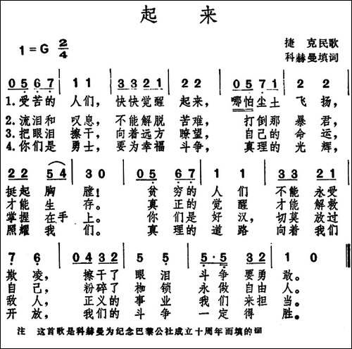 起来--捷克民歌-