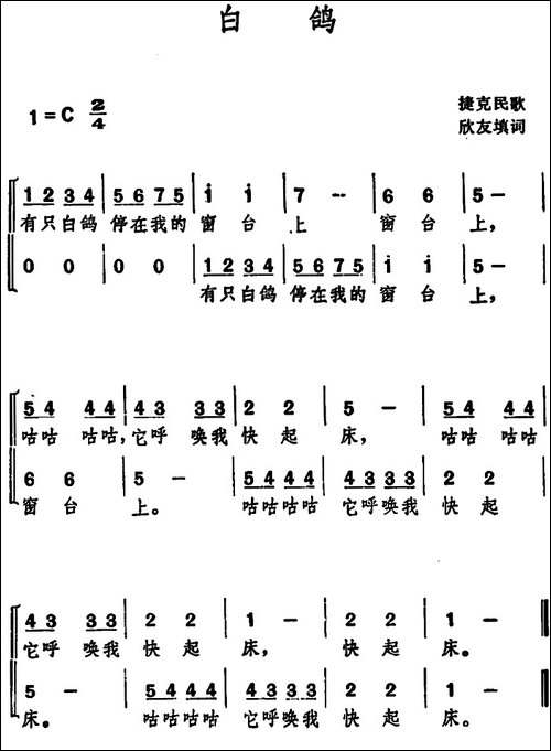 白鸽--捷克民歌-