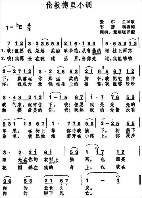 伦敦德里小调--爱尔兰民歌-