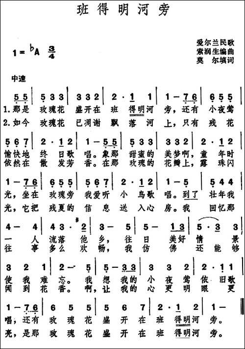 班得明河旁--爱尔兰民歌-