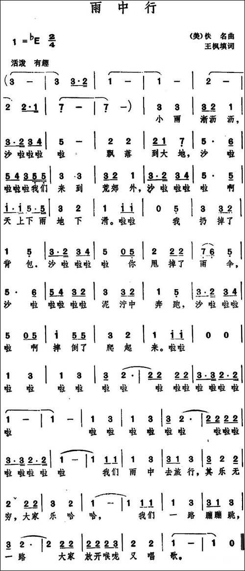 雨中行-