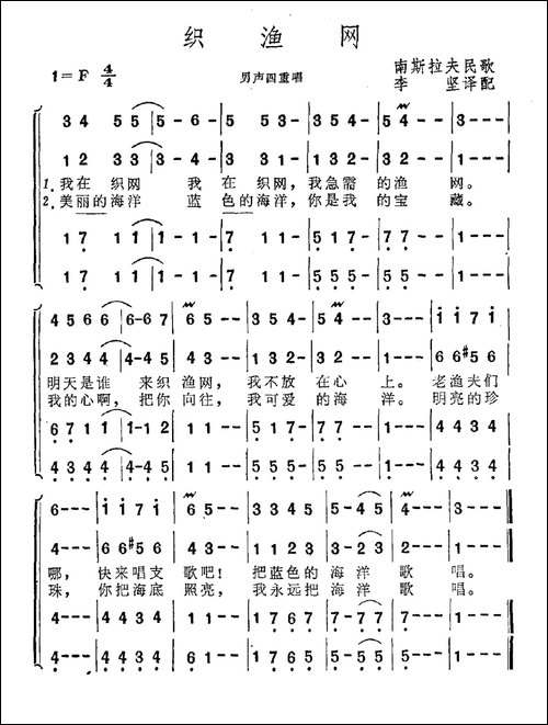 织渔网-南斯拉夫民歌