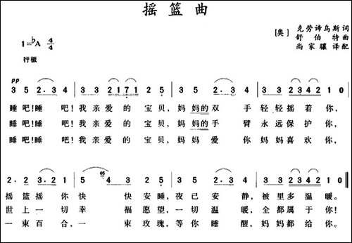 摇篮曲--[奥]克劳谛乌斯词-[奥]舒伯特曲