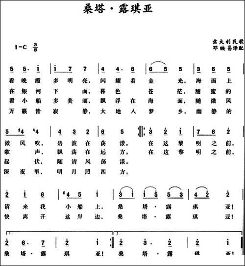 桑塔·露琪亚--意大利民歌-