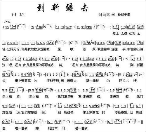 到新疆去