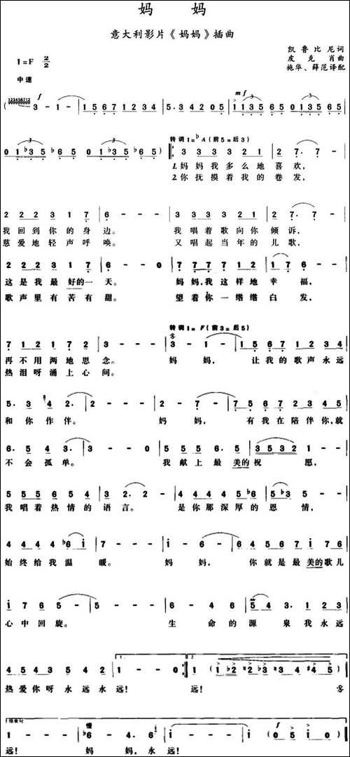 妈妈--意大利影片《妈妈》插曲