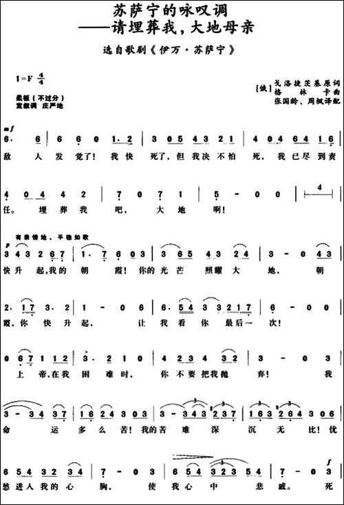苏萨宁的咏叹调——请埋葬我，大地母亲--选自歌剧《伊万·苏萨宁》