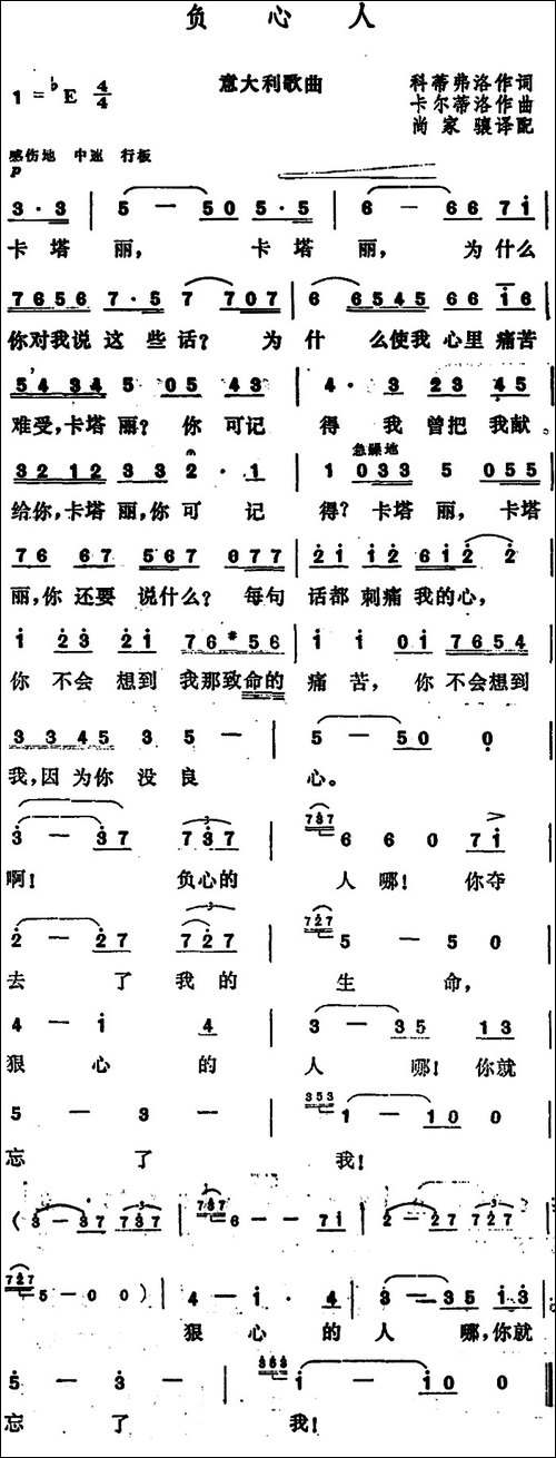 负心人-