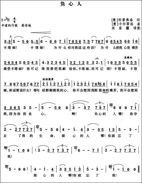 负心人-