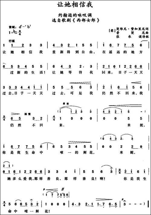 让她相信我--约翰逊的咏叹调、选自歌剧《西部女郎》