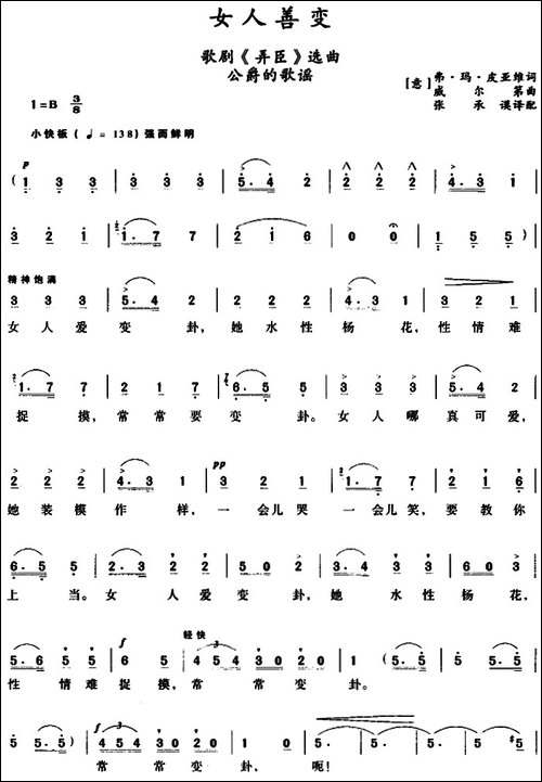 女人善变--歌剧《弄臣》选曲、公爵的歌谣