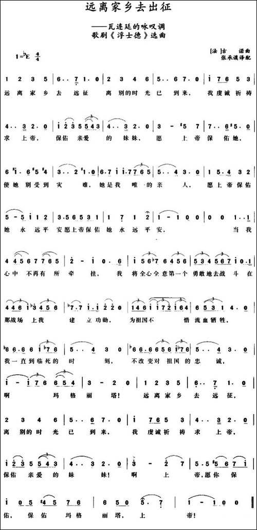 远离家乡去出征--瓦连廷的咏叹调、歌剧《浮士德》选曲