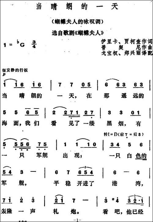 当晴朗的一天--歌剧《蝴蝶夫人》选曲、蝴蝶夫人的咏叹调