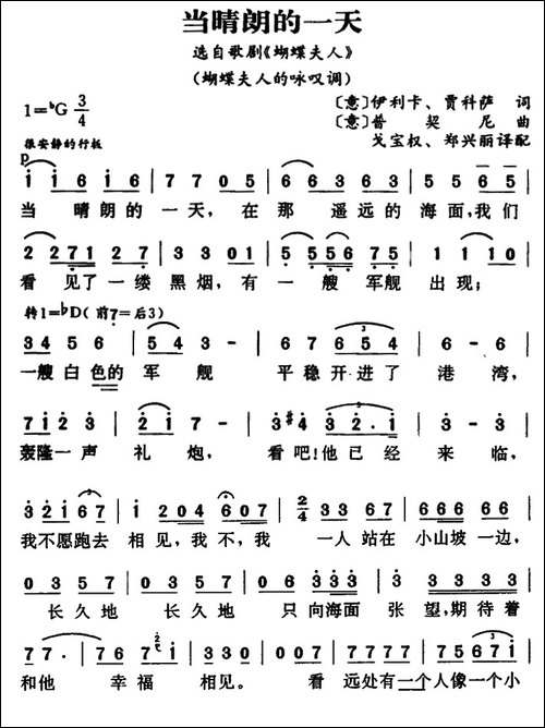 当晴朗的一天--歌剧《蝴蝶夫人》选曲、蝴蝶夫人的咏叹调
