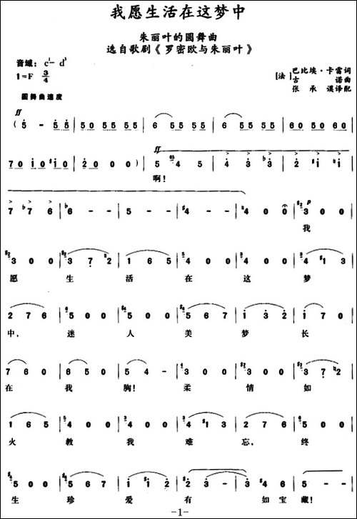 我愿生活在这梦中--朱丽叶的圆舞曲、选自歌剧《罗密欧与朱丽叶》