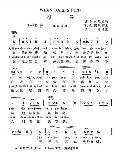 [英]布谷-中英文对照