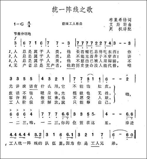 [德]统一阵线之歌-德国工人之歌
