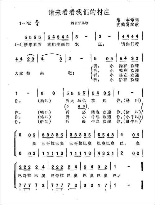请来看看我们的村庄-西班牙儿歌