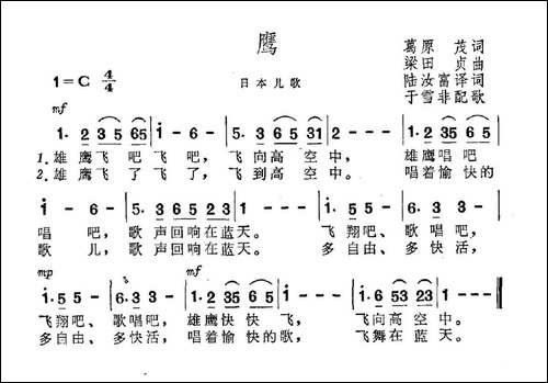 [日]鹰-日本儿歌