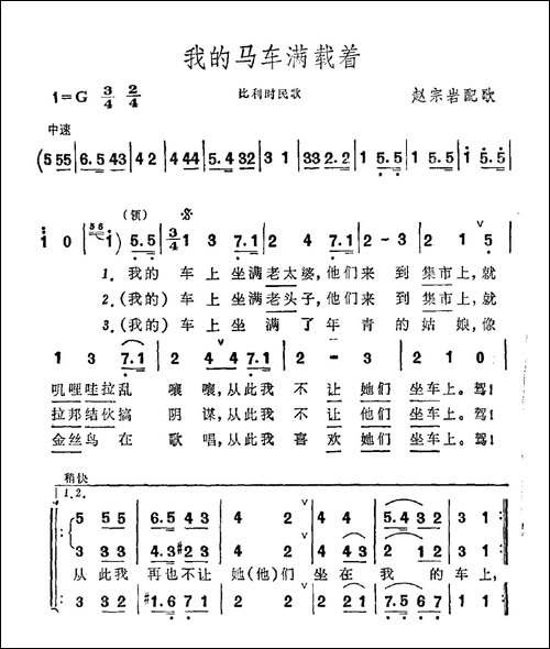 [比]我的马车满载着-比利时民歌