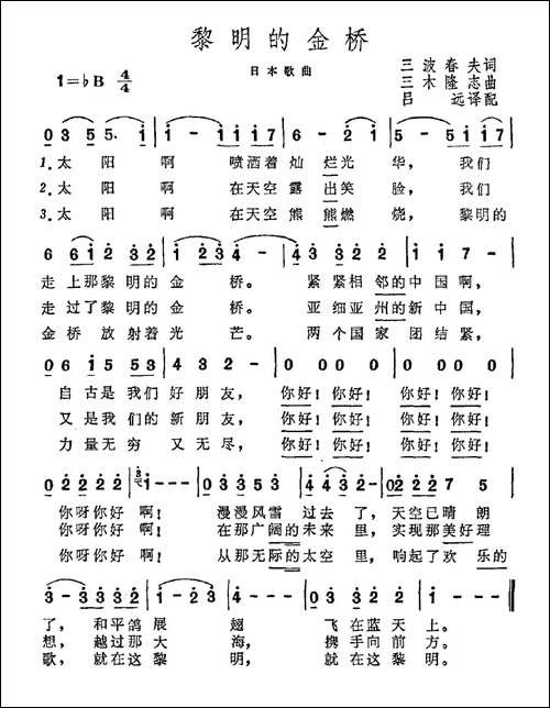 [日]黎明的金桥